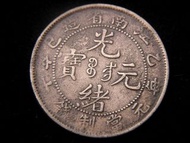 清朝江南銅元-1905年(光緒乙巳年)大清江南省造光緒元寶中心滿文寶寧當制錢十文銅元(江南水龍,版二)