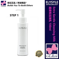 ELKEN ELYSYLE Specialist Extra Gentle Cleansing Milk 超柔和洁净乳 100ml