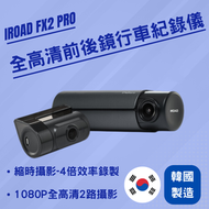 IROAD - IROAD FX2 PRO 全高清前後鏡行車紀錄儀 [原裝行貨]