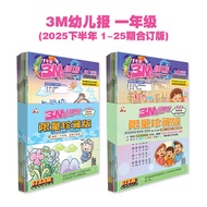 一年级3M幼儿报限量珍藏版2025【第1期至第25期 】合力出版 Mingguan Didikan 3M