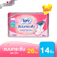 Sofy โซฟี แบบกระชับ สลิม ผ้าอนามัยสำหรับกลางวัน แบบมีปีก 26 ซม. จำนวน 14 ชิ้น Sofy Body Fit Day 26CM 14 pcs