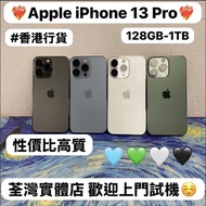 🔥性價比超高質素🔥❤️‍🔥Apple iPhone 13 Pro❤️‍🔥/Apple iPhone 13系列/128GB-1TB/🔥高質靚機/日常機🔥高像素三鏡頭/藍色🩵綠色💚白色🤍黑色🖤/電子之家，