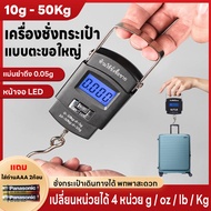 Hand Scale Big Hook Luggage 10g-50kg With 2 Batteries 4 Units g/oz/lb/kg Accuracy Up To 0.05g