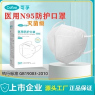 A-6💘KefuN95Mask Medical Grade Mask Sterilization Grade Disposable Mask Independent Packn95Protective Mask Ear Hook E18B