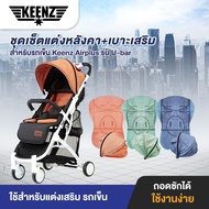 Keenz Airplus/Pro Trolley Accessory Set 3 Shades To Choose From.