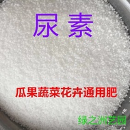 Universal Urea Nitrogen Fertilizer Flower Planting Fertilizer Organic Fertilizer Nitrogen Phosphorus Potassium Fertiliz0