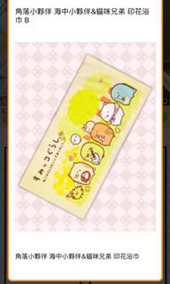 角落生物 海中小夥計&貓咪兄弟 印花浴巾