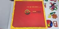 2008年中国邮票年册 連光碟