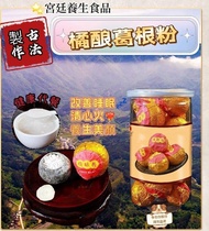 百年傳承㊙️古法橘酿葛根粉