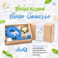 เซ็ตสงกรานต์ ของขวัญให้ผู้ใหญ่ ของขวัญ สงกรานต์ วันสงกรานต์ ส่งมอบความรักและความห่วงใยให้คนที่รัก