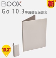 BOOX - BOOX 10.3'' Go 10.3 專用磁吸折疊保護套