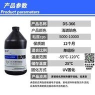 頂昇DS-366無影膠UV膠紫外光固化膠替代樂泰粘金屬玻璃膠1L