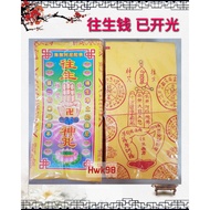 Hwk98 往生钱 已开光/念经加持/字体清晰 Joss Paper