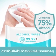 ทิชชู่เปียก Alcohol 75% ทิชชู่​แอลกอฮอล์ 10 pieces กำจัดแบคทีเรีย​ฆ่าเชื้อโรค 99.9% ส่งไวจากไทย 🔥สินค้าขายดี🔥