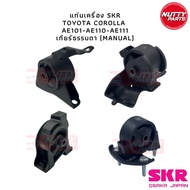 SKR เซตยางแท่นเครื่อง 4 ตัว  TOYOTA COROLLA AE101 AE110 AE111 แท่นเครื่อง แท่นเกียร์ ยางแท่นเกียร์