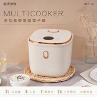 【大王家電館】【熱銷主打+贈餐具組】KINYO 3L多功能微電腦電子鍋 六人份不沾塗層厚釜內鍋 可煮飯煲湯 MEP-16