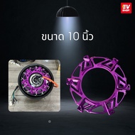 หน้ากากแต่ง CNC  ขนาด 10 - 12 นิ้ว สำหรับมอเตอร์ไซค์ไฟฟ้า QS 3000W - 5000W