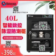 納博士40L電子防潮箱收納箱全自動幹燥箱單反相機攝影鏡頭除濕箱