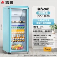志高 - 志高復古迷你雪櫃｜玻璃冰吧｜飲品小冰箱｜188L大容量｜雙溫區製冷｜一級能效