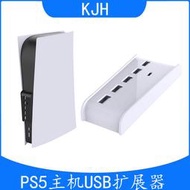 【滿300出貨】PS5 USB 2.0 HUB高速傳輸擴展器PS5 HUB轉換器USB連接分線器