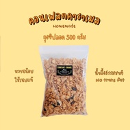 คอนเฟลกคาราเมล ถุงซิปลอค 500g