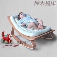 【快速出貨】嬰兒搖椅實木哄娃睡覺神器搖搖椅家用新生兒搖籃床躺椅安撫椅