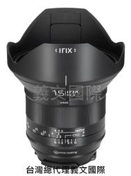 Irix鏡頭專賣店:15mm F2.4 Blackstone Nikon F(保固三個月D850,D800E,D750)