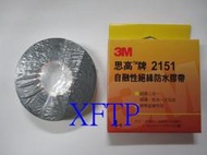 [水電材料]3M 2151 自融性絕緣防水膠帶|高壓膠帶    [M002]