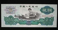 大量徵求香港1964年5仙硬幣，各種銀幣：大頭，小頭，龍銀，站洋，船洋等，舊人民幣一二三四版紙幣，舊港紙