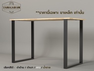 Tana DIY ขาโต๊ะเหล็ก รุ่น Joo-won ความสูง 75 cm. 1ชุด(2ขา) ทำโต๊ะเรียนออนไลน์ โต๊ะคอม modern loft mi