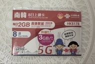 韓國上網卡 （中國聯通)