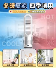 🔥買一送一🔥 日本🇯🇵Yohome冷暖靜音無葉風扇  🆓送‼️美國USATISFY速熱陶瓷暖風機😍  🔥購買日本🇯🇵Yohome冷暖靜音無葉風扇  🆓送‼️美國USATISFY速熱陶瓷暖風機😍