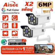 แพ็คคู่ กล้องวงจรปิด outdoor wifi 8 ล้านพิกเซล กลางแจ้ง กันน้ำ กล้องวงจร IR + White Lamp สีเต็ม คืนว
