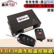 適用f3防盜控制器總成 f3r車身控制器遙控器鑰匙車門中控盒