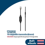 Sonoff Accessories Sensor รุ่น WTS01 วัดอุณหภูมิน้ำ ต้องใช้คู่กับ TH Elite หรือ TH Origin