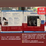 🇨🇦Costco Omron BP7455CAN 血壓計 附藍牙和上臂易纏繞舒適袖帶