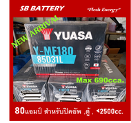 🎖แบตเตอรี่รถยนต์ YUASA รุ่น MF180 (85D31)L  R / SMF80Ah. พร้อมใช้ / ไม่ต้องเติมน้ำ สำหรับรถปิคอัพ ตู
