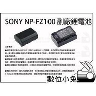 數位小兔【SONY NP-FZ100 副廠鋰電池】A7R3 A7M3 A7M3K 副廠鋰電池 原裝電池芯 NP-FZ系列 Sony A9