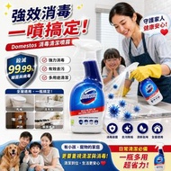 Domestos 多功能殺菌噴霧 700ml