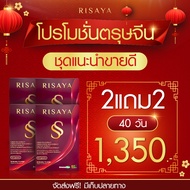 ส่งฟรี ริษยาไฟเบอร์ ริษยา ดับเบิ้ลเอส กิ๊ก สุวัจนี RISAYA SS+RISAYA FIBER ตัวช่วยเปลี่ยนหุ่นพังให้ปั