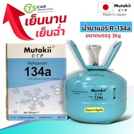 น้ำยาแอร์รถยนต์ ระบบ R-134a แท้ ยี่ห้อ Entalpia Mutakii 3Kg. / Paco ขนาด 3 กิโลกรัม น้ำยาระบบแอร์รถ 