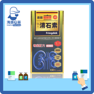 德國柏林堡 - 強力消石素 150粒【香港行貨】【最佳使用日期:05/2027】