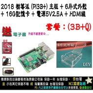 Meal 3BPQ/Raspberry Pi Raspberry Pi3B+Motherboard, 6-Piece Case, 16G Card, Power Supply, HDMI Cable,