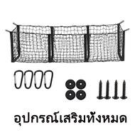BOBBI SUV รถออฟโรดรถกระบะสามกระเป๋ากระเป๋าเดินทางเก็บสินค้าสุทธิด้านหลังรถฝากระโปรงตาข่าย1Pc Multifu
