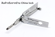 MIT8 GM15.19 อุปกรณ์ทำกุญแจ ของแท้ LISHI [เครื่องมือช่างทำกุญแจ]