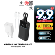 [ใช้คูปอง ลดเหลือ 1791 บ.] Cuktech LPB200NL / A18T เซตชาร์จเร็วสุดคุ้ม 30W หัวชาร์จ สายชาร์จ แบตสำรอ