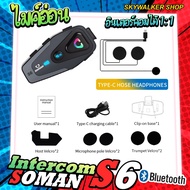 บลูทูธติดหมวกกันน็อค SOMAN S3&S6 intercom รองรับทั้งระบบ android และ IOS ราคาหลักร้อย