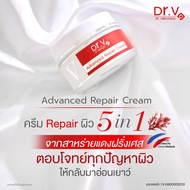 Dr. V Advanced repair cream ครีมฝ้ากระจุดด่างดำ