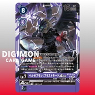 Digimon Card BT19-074 SR Beelzemon: Blast Mode | Japanese Purple
