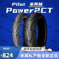 超低價米其林半熱熔摩托車輪胎POER2CT120/160/180/190/70/60/55/50-17